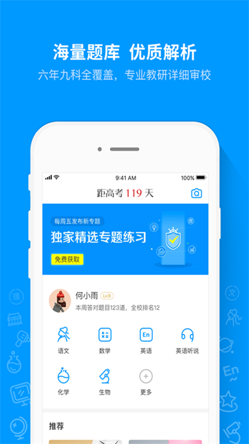 猿题库老师版截图1