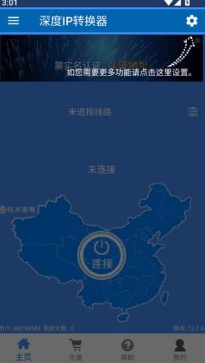 深度IP转换器