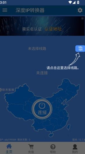 深度IP转换器