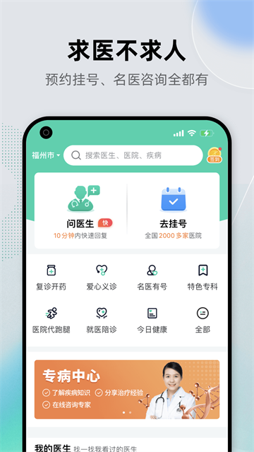 健康之路截图1