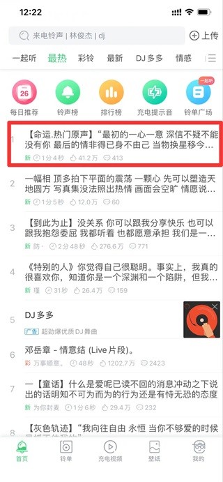 铃声多多旧版本