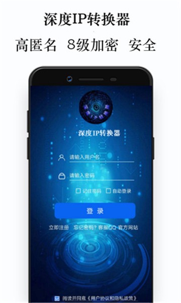 深度IP转换器截图1