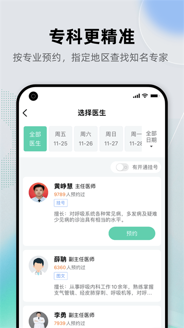 健康之路截图2