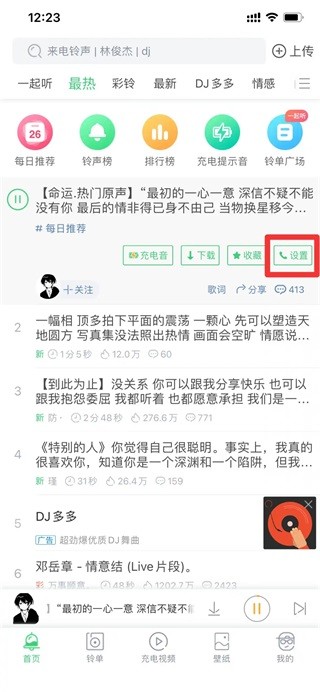 铃声多多旧版本