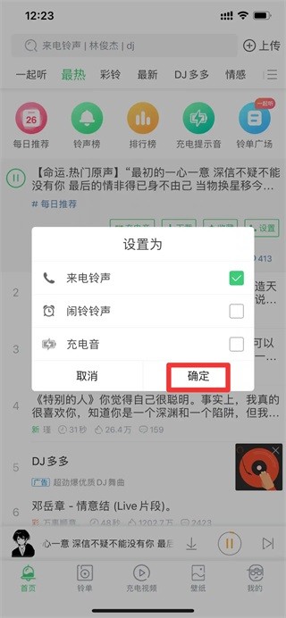 铃声多多旧版本