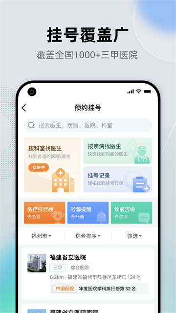 健康之路截图3