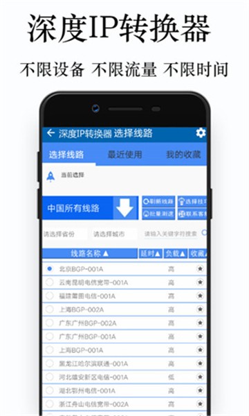 深度IP转换器截图3