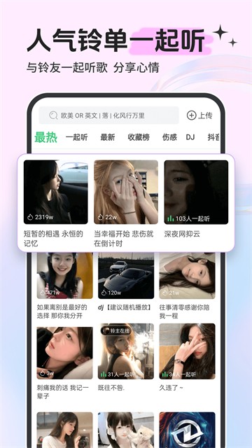 铃声多多旧版本截图3