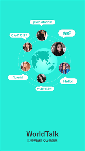 WorldTalk国际版
