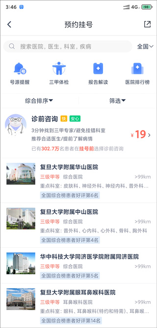 健康之路