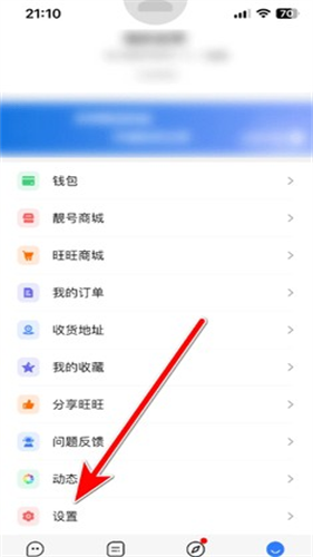 旺旺商聊安卓版