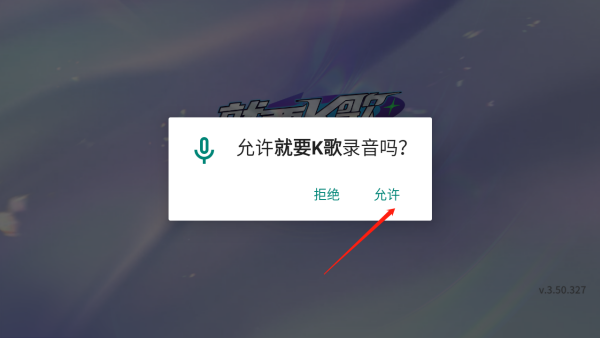 就要K歌TV版