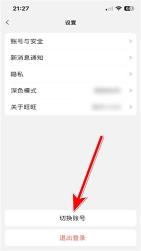 旺旺商聊安卓版