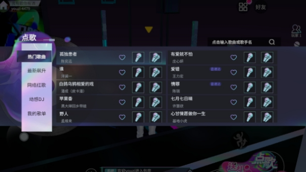 就要K歌TV版