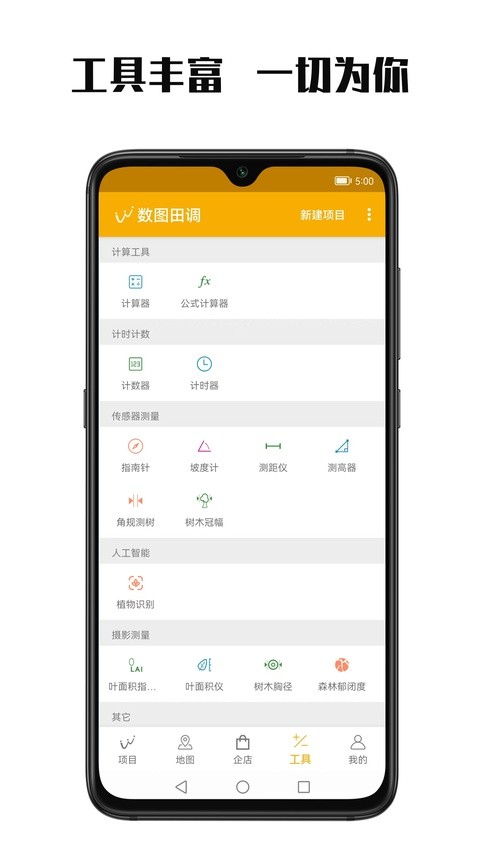 数图田调最新版截图2