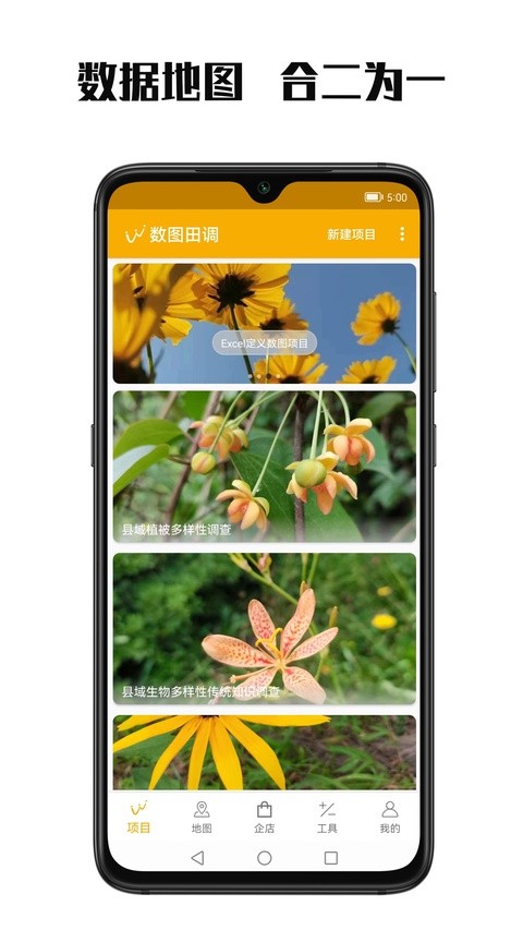 数图田调最新版截图4