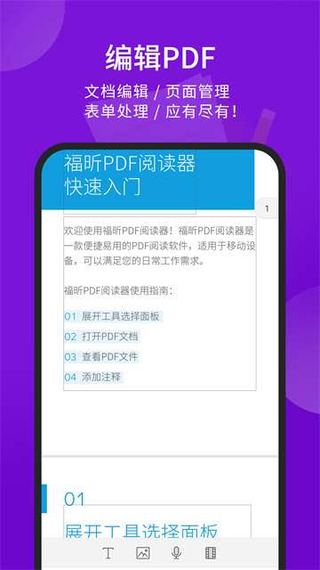 福昕PDF阅读器手机版截图4