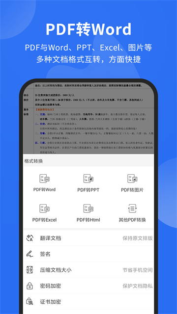 福昕PDF阅读器手机版截图2