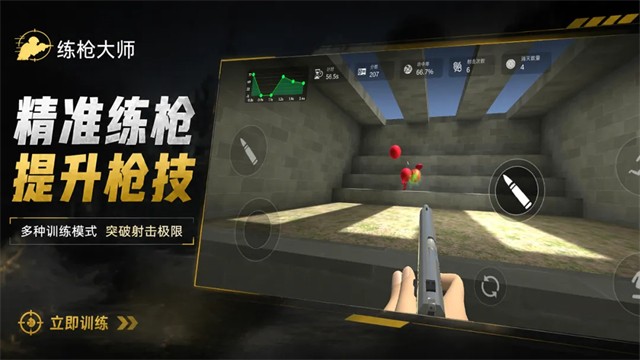 练枪大师截图3