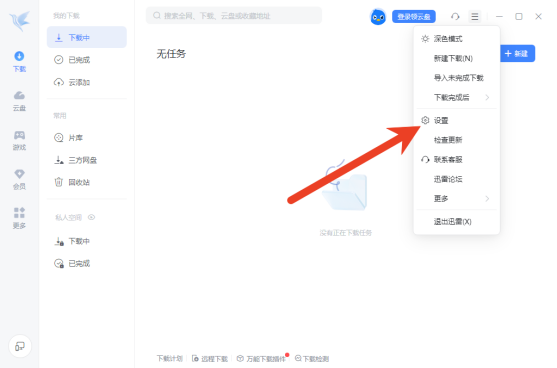 迅雷下载任务出错什么原因 任务出错解决方法