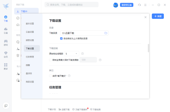 迅雷下载任务出错什么原因 任务出错解决方法