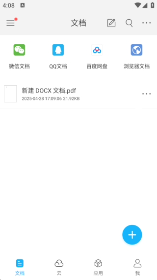 福昕PDF阅读器手机版
