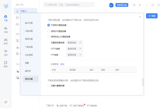 迅雷下载任务出错什么原因 任务出错解决方法