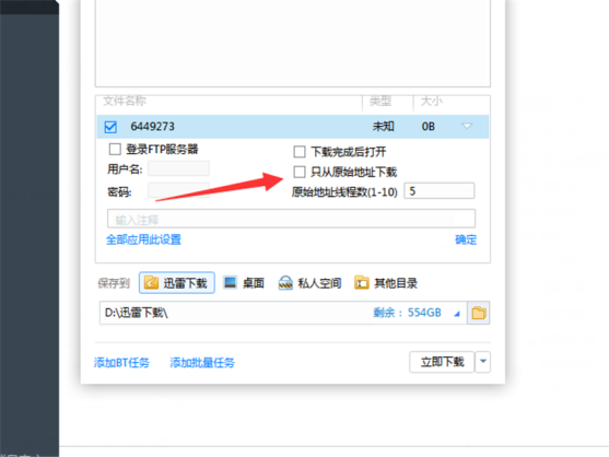 迅雷下载任务出错什么原因 任务出错解决方法