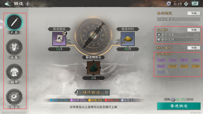 三国天下归心宝物系统攻略大全