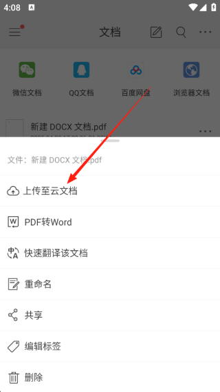 福昕PDF阅读器手机版