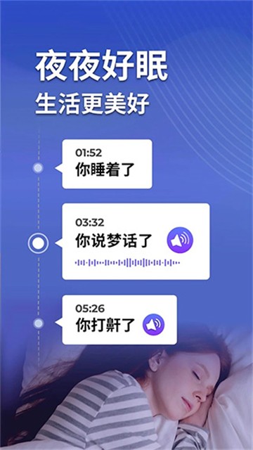 睡眠追踪截图3