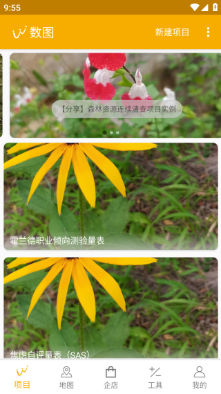 数图田调最新版