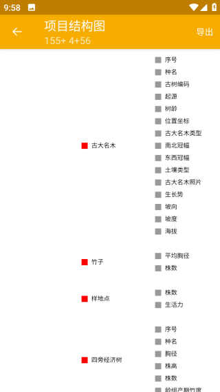 数图田调最新版
