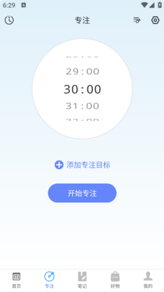 轻记课程表