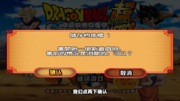 龙珠z电光火石3中文版