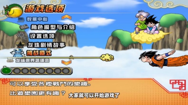 龙珠z电光火石3中文版