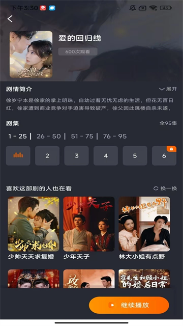 柠檬免费短剧截图3