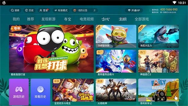咕咪快游TV版截图2