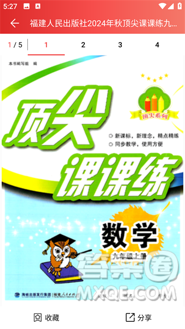 答案圈截图4