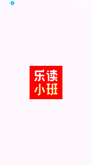 乐读优课最新版