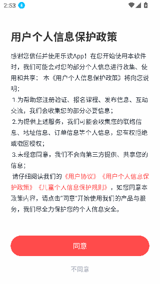 乐读优课最新版