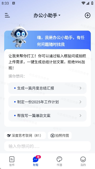 小智办公