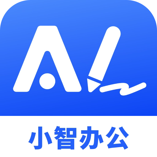 小智办公