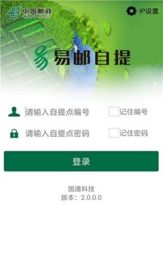 易邮自提截图1