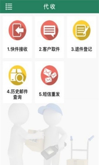 易邮自提截图2