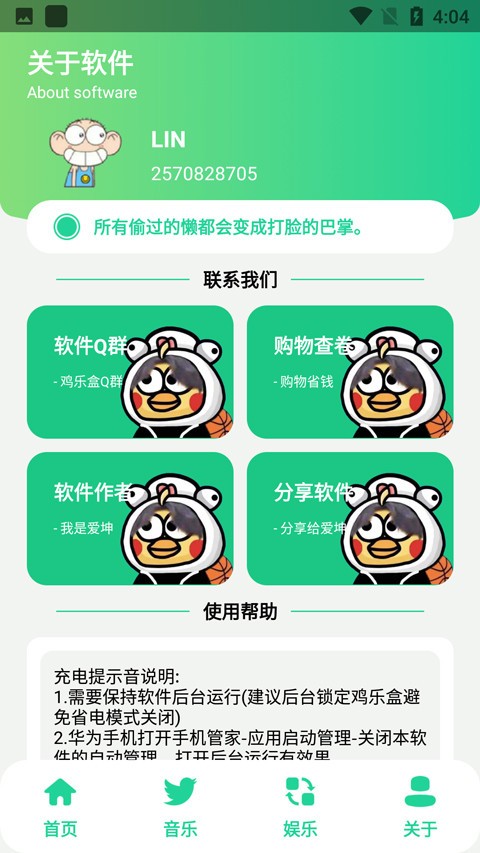 鸡音盒8.0无广告版截图1