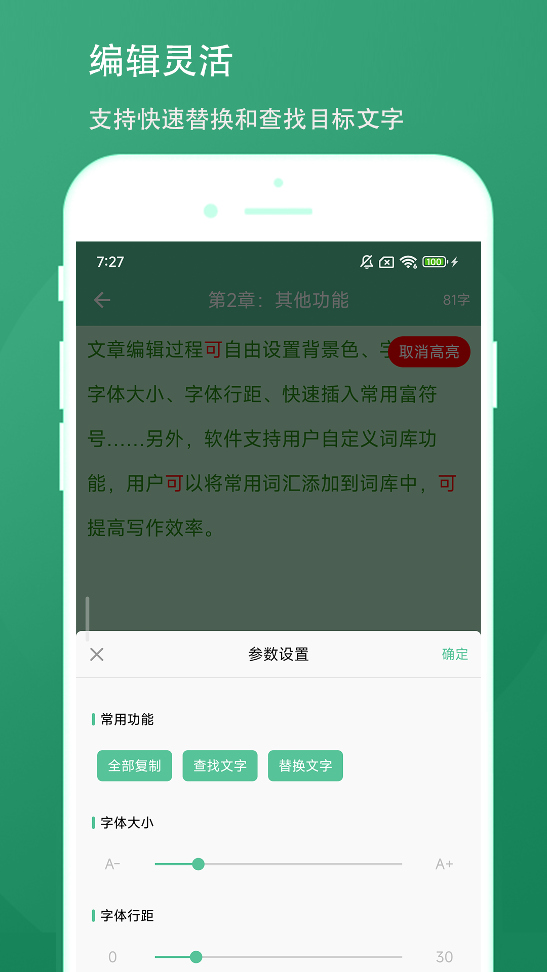 超级写作助手截图1