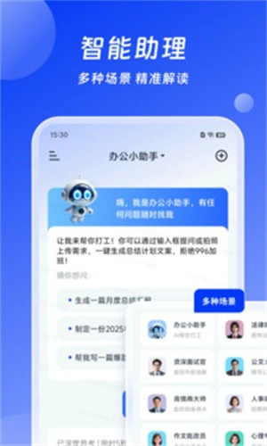小智办公截图2