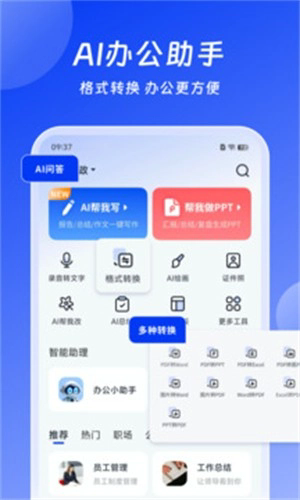 小智办公截图1
