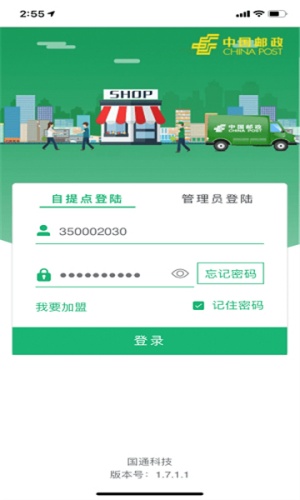 易邮自提